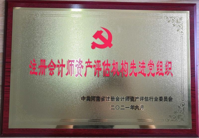 优秀党组织 - 副本.jpg
