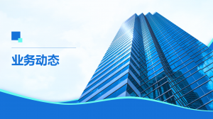 洛阳市华筑水泥制品有限公司第 一次债权人会议顺利召开